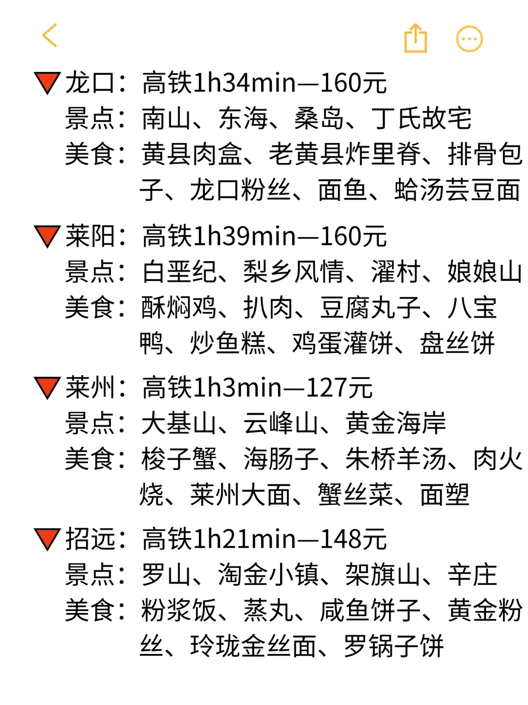 盘点从济南出发高铁2h可直达的44个城市👍
