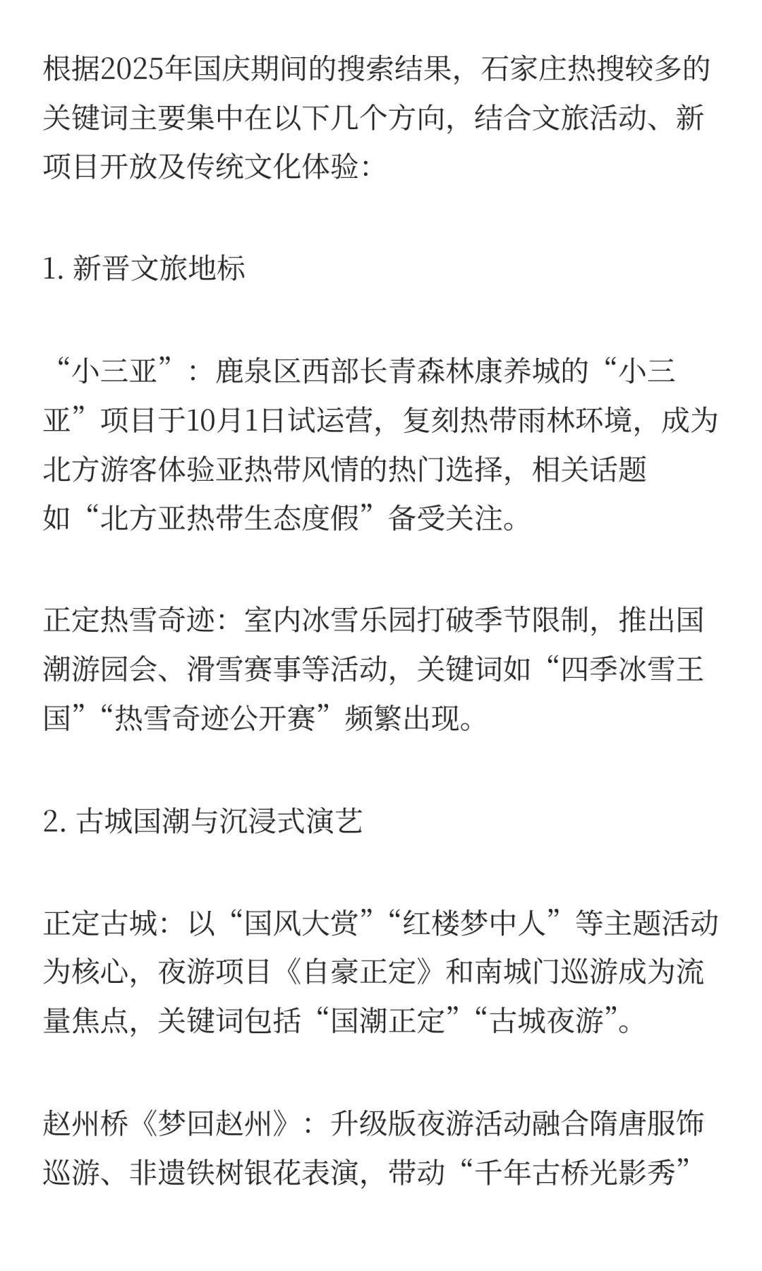 石家庄2025年国庆假期旅游热门景区盘点