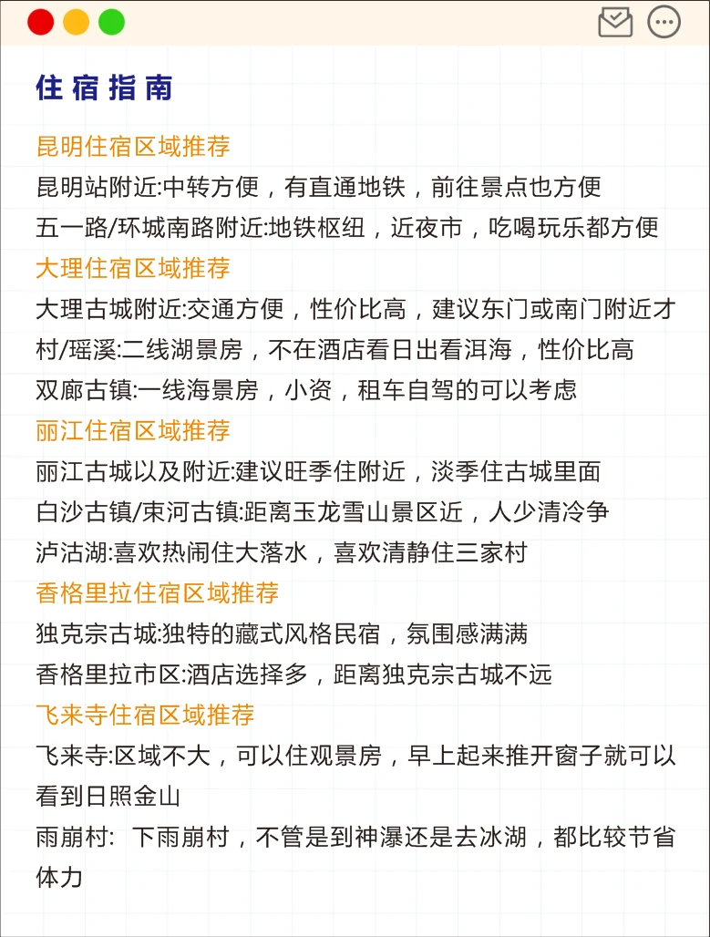 懒人版云南旅游攻略❗️❗️