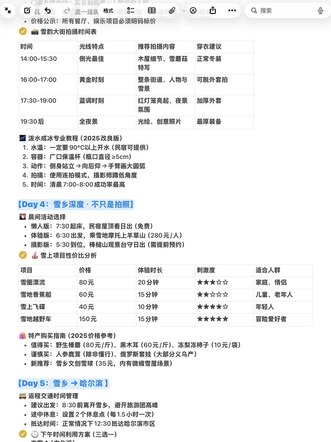 哈尔滨旅游攻略冬天到底值不值❓看完这篇