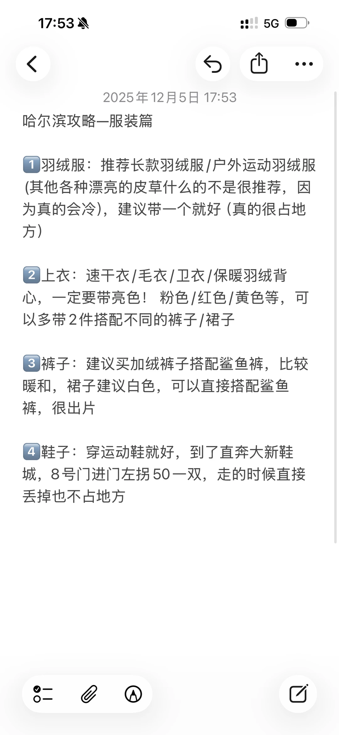 哈尔滨旅游攻略篇