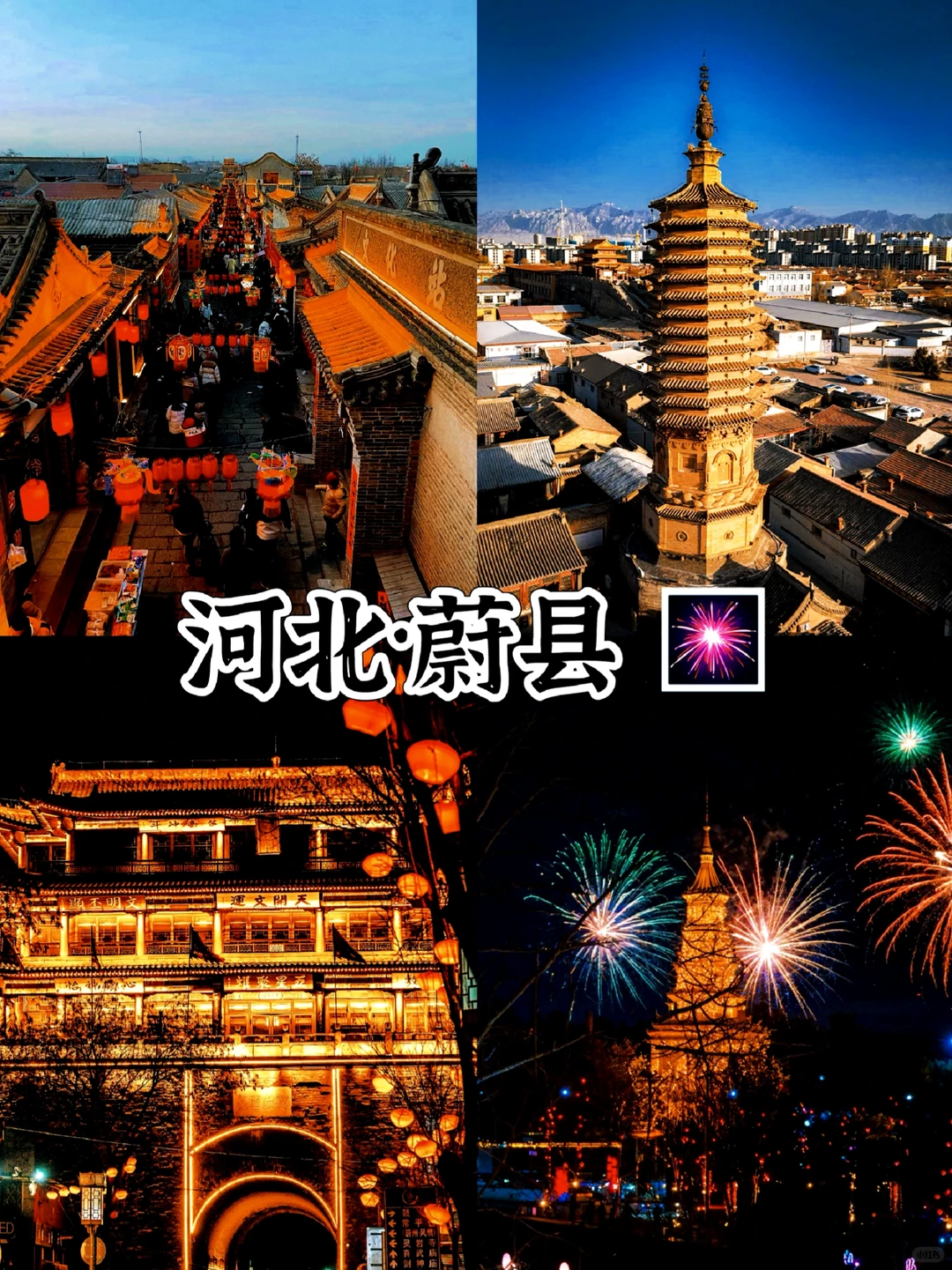 中国年味最浓的6个地方，一眼心动！✨