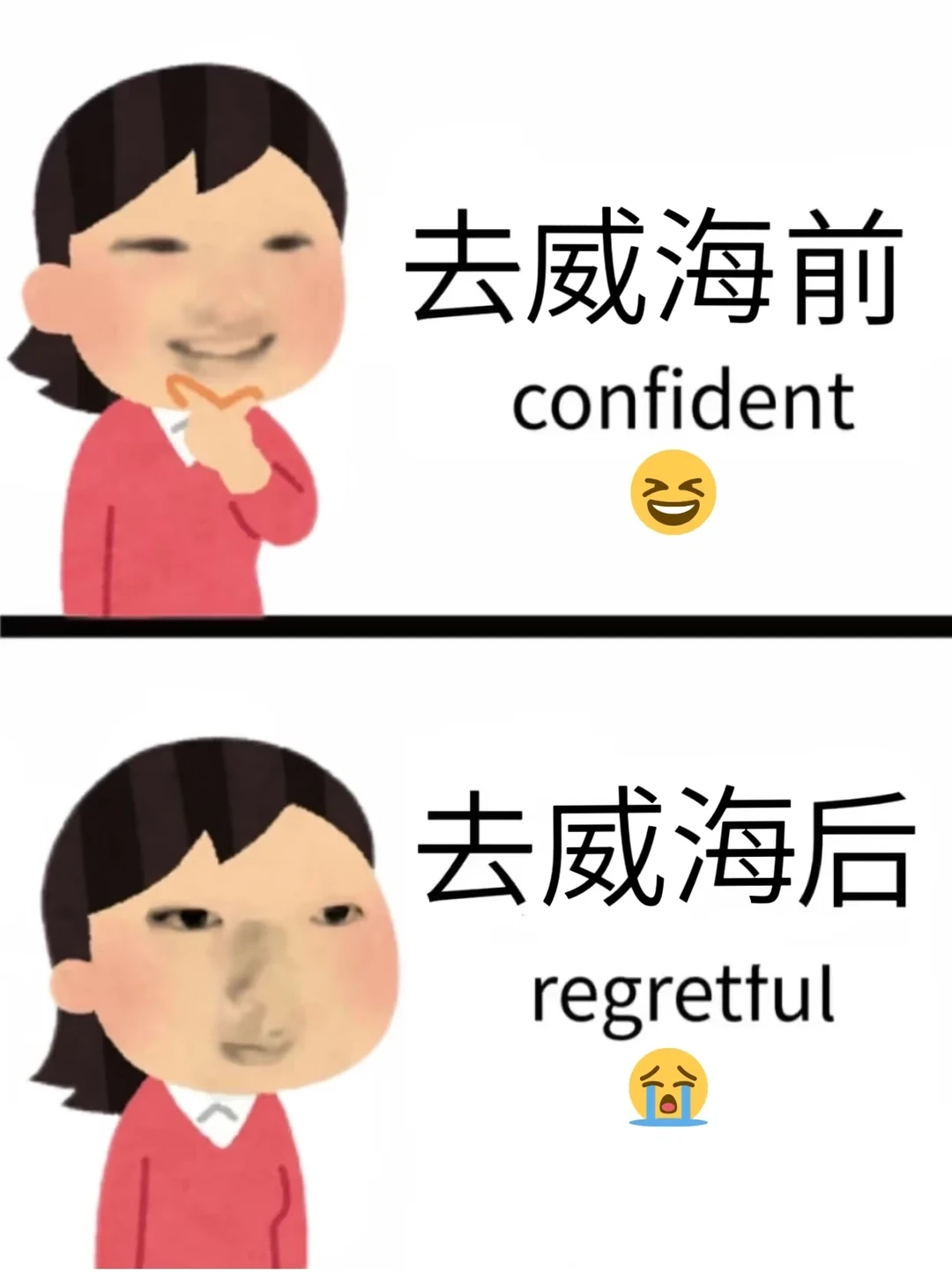 为什么我去威海旅游之前没有刷到这篇😣