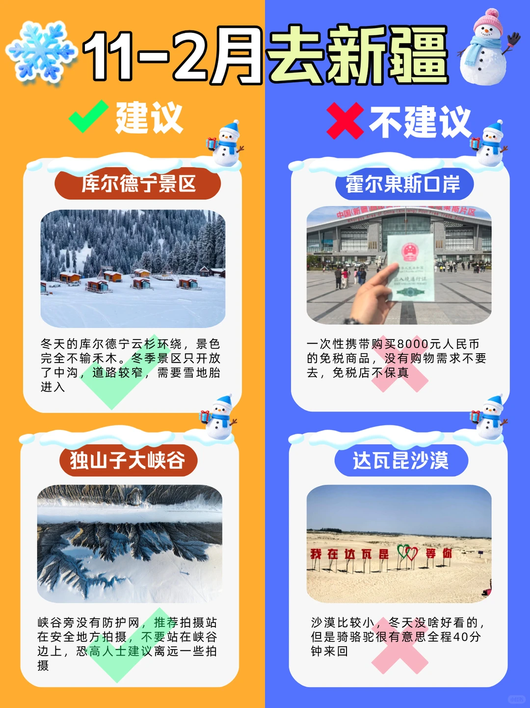 冬季第一次去新疆旅游⚠️选错景点等于白去