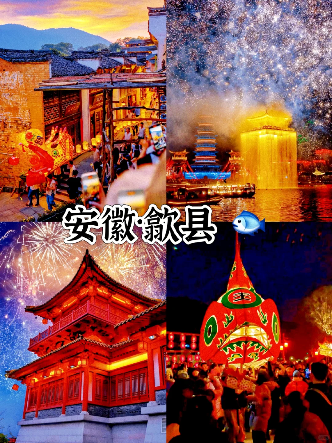 中国年味最浓的6个地方，一眼心动！✨