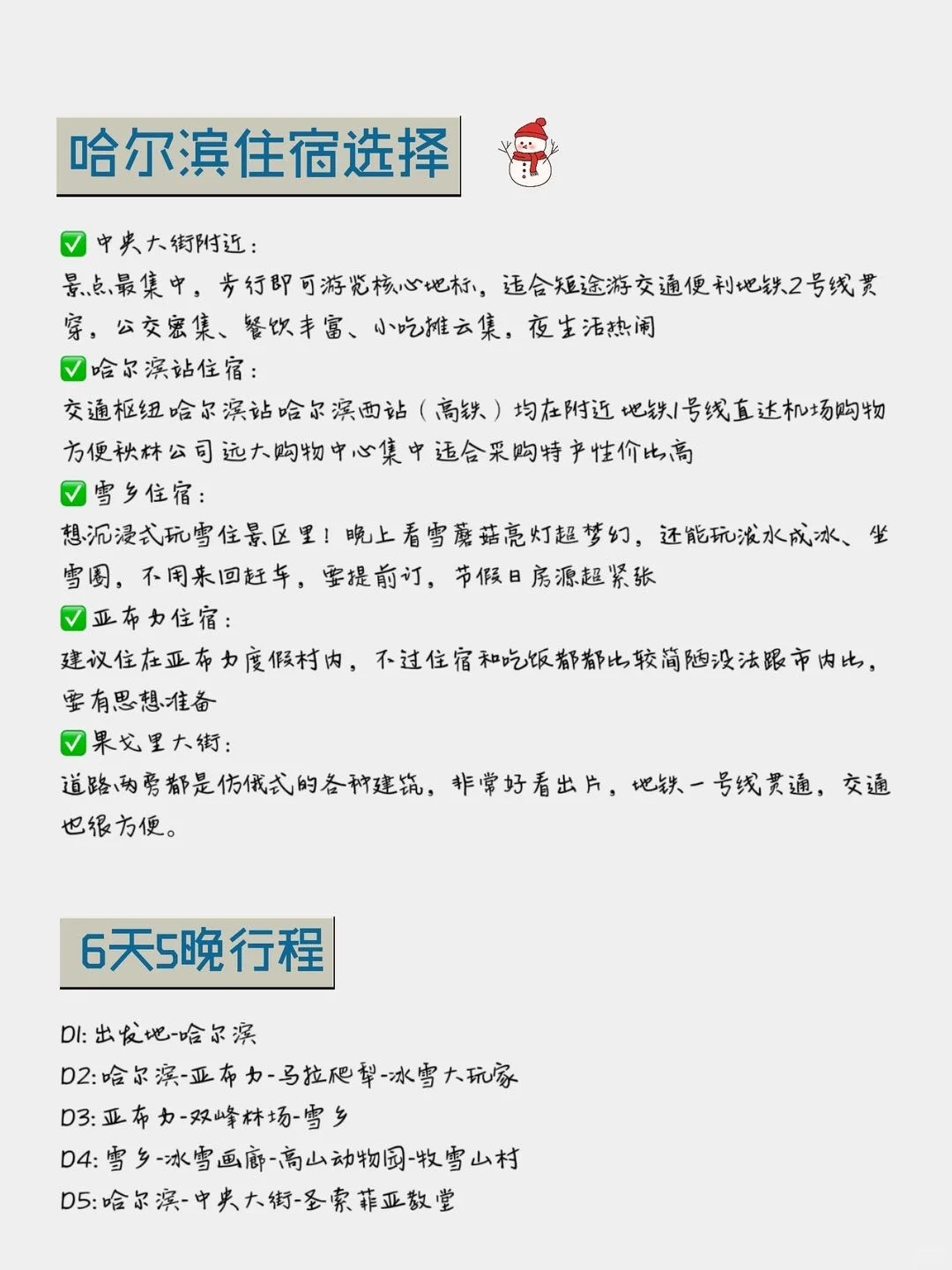 东北旅游攻略12月小团路线❗跟着玩就对了