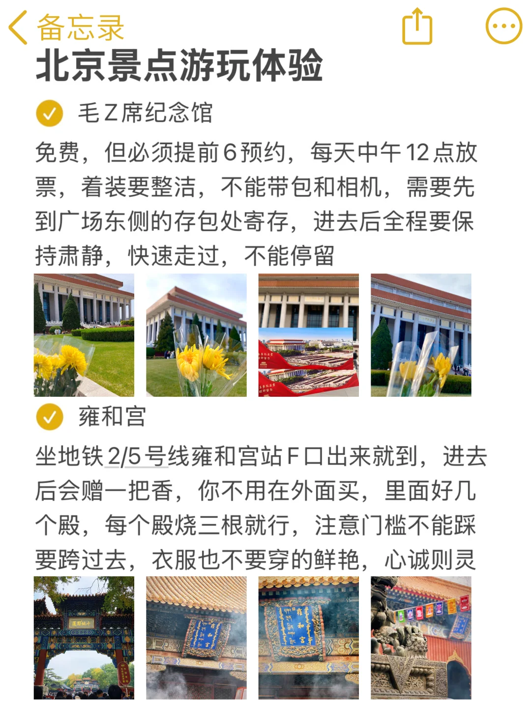 从北京回来后总结的游玩经验已经next level