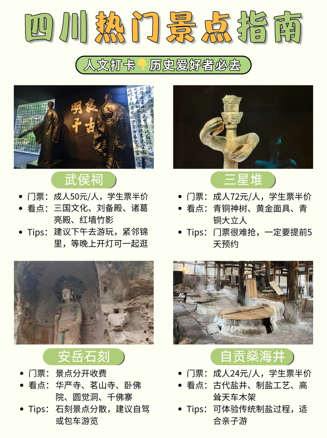 四川景点干货🌟按体力选景点不踩雷！