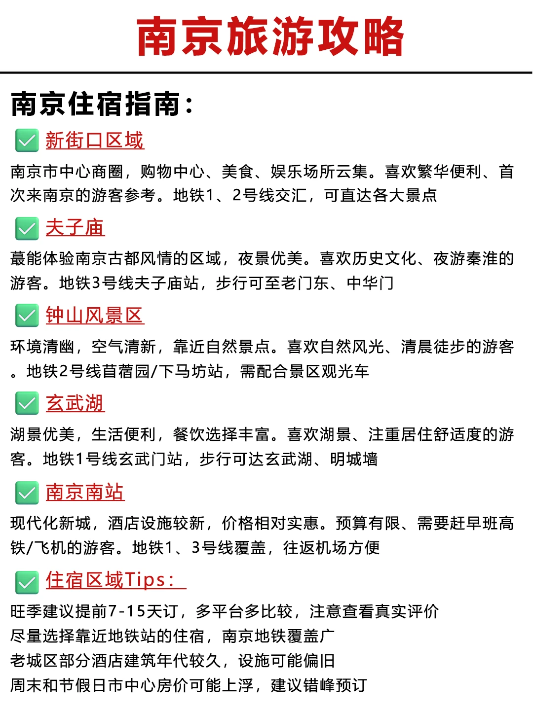 别找了！南京旅游地铁zui强攻略来啦！！