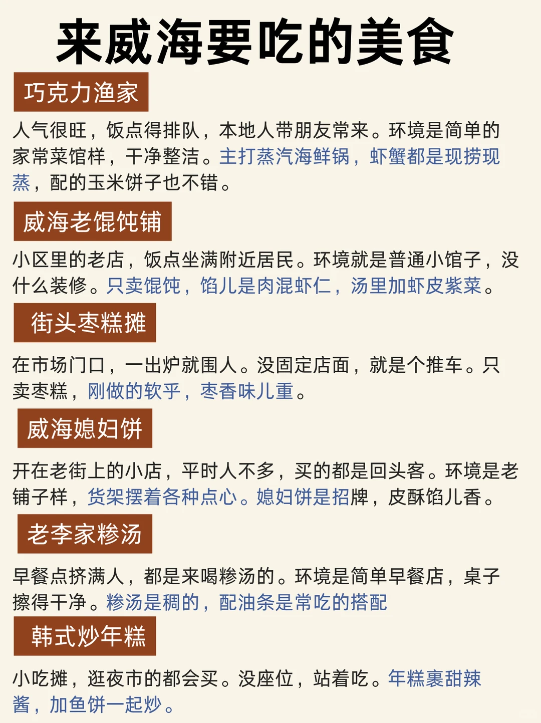 威海旅游！男朋友熬夜整理的攻略太全了！