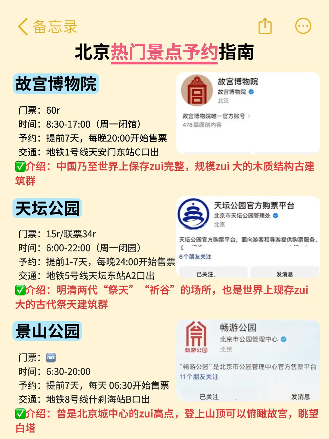 北京会惩罚每一个不做与约的人❗️❗️❗️