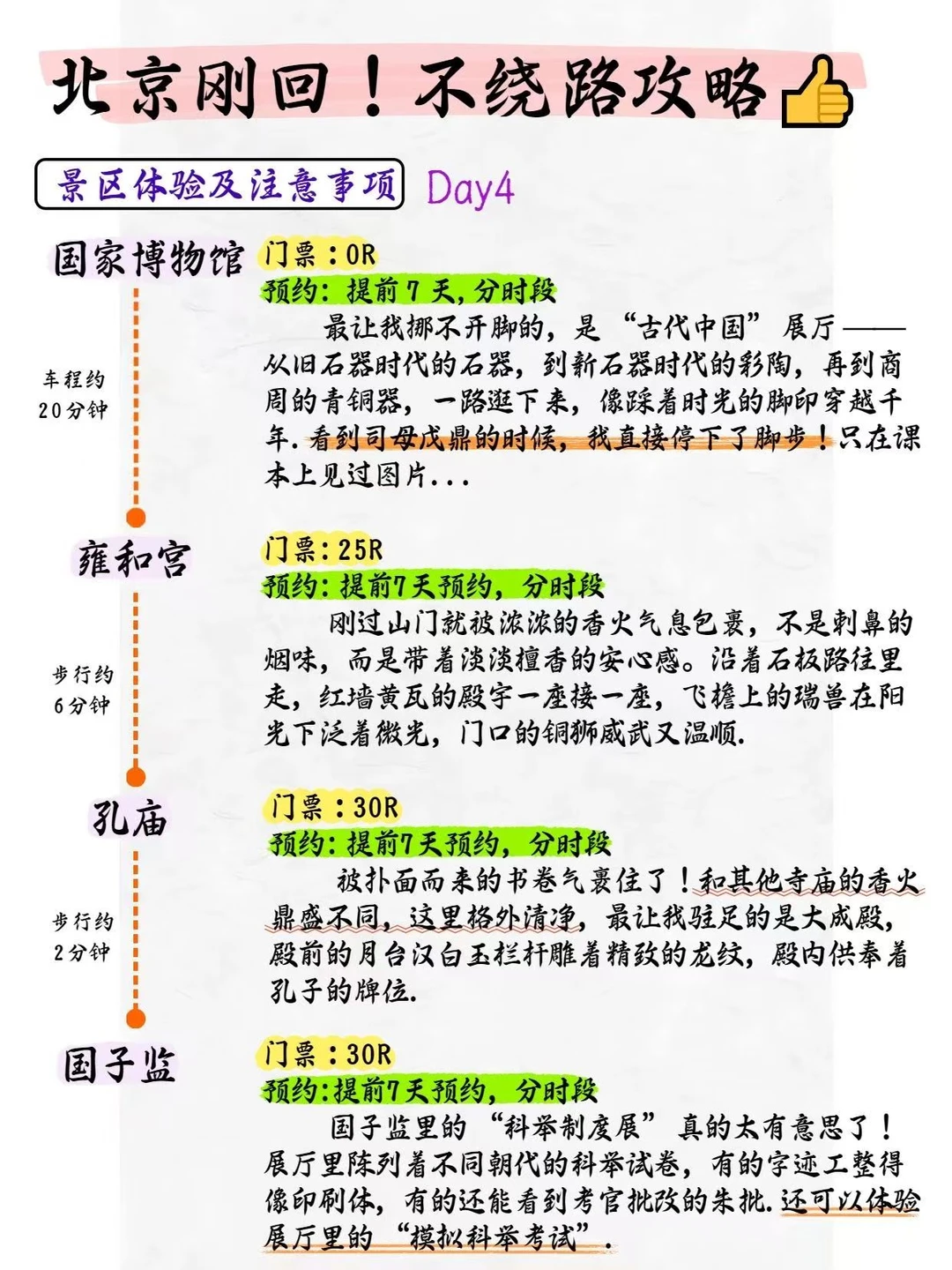 北京旅游不绕路攻略：景点预约五日行程推荐