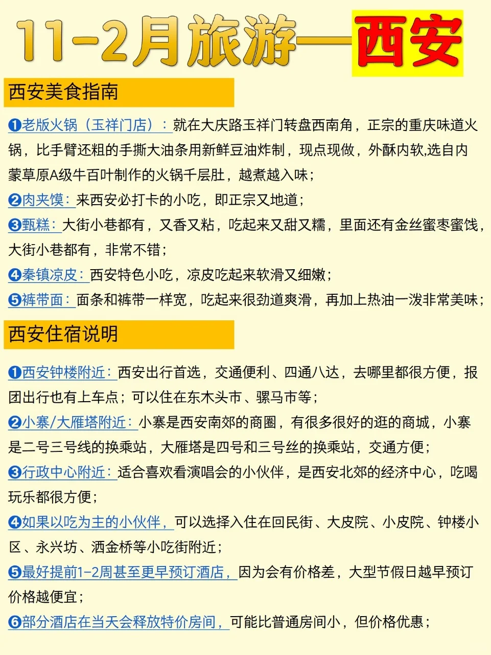 11-2月值得打卡的旅游城市攻略