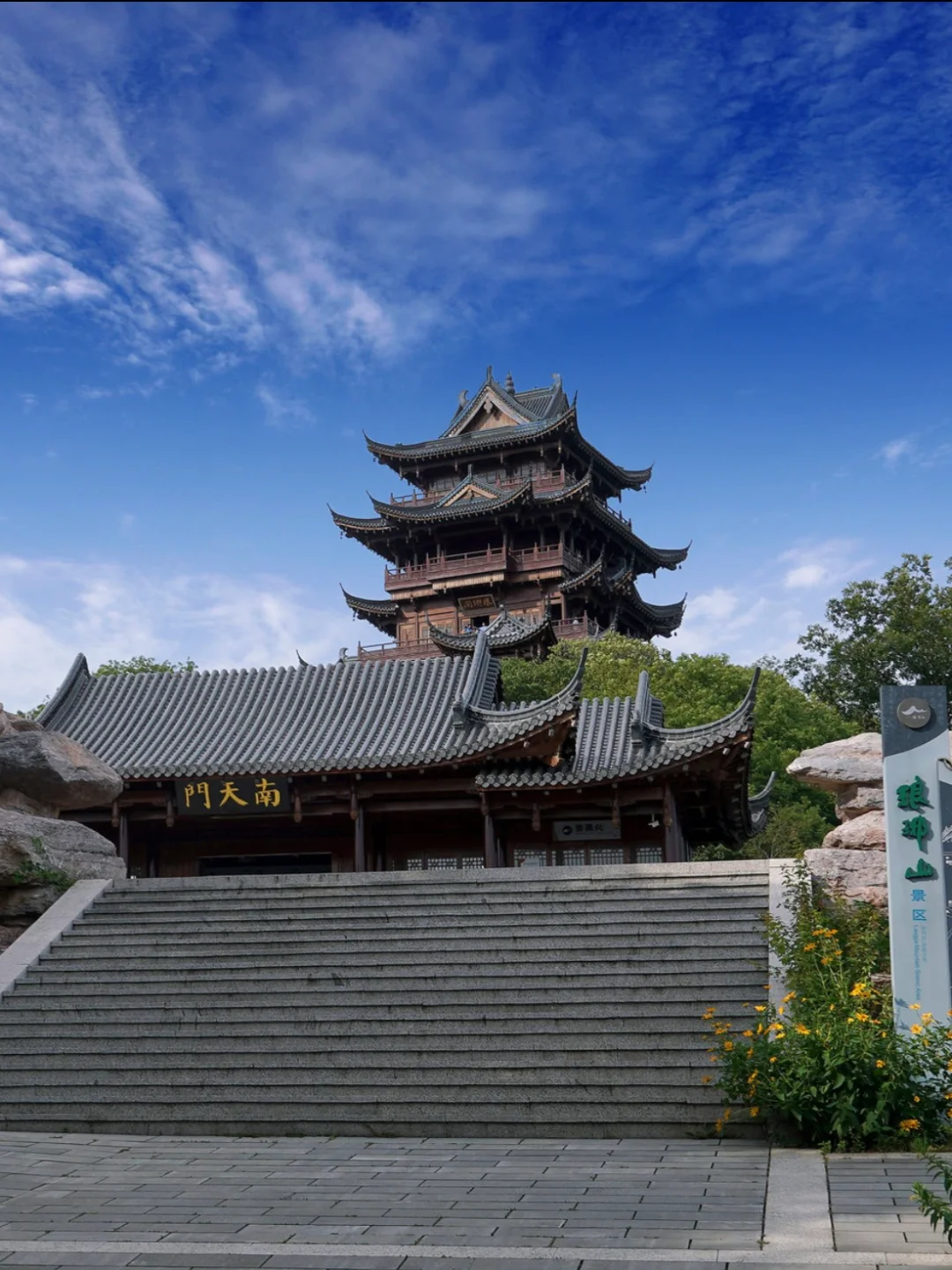 安徽滁州琅琊山·醉翁亭·西涧湖·清流关