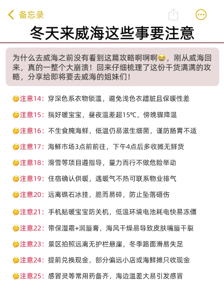 为什么我去威海旅游之前没有刷到这篇😣