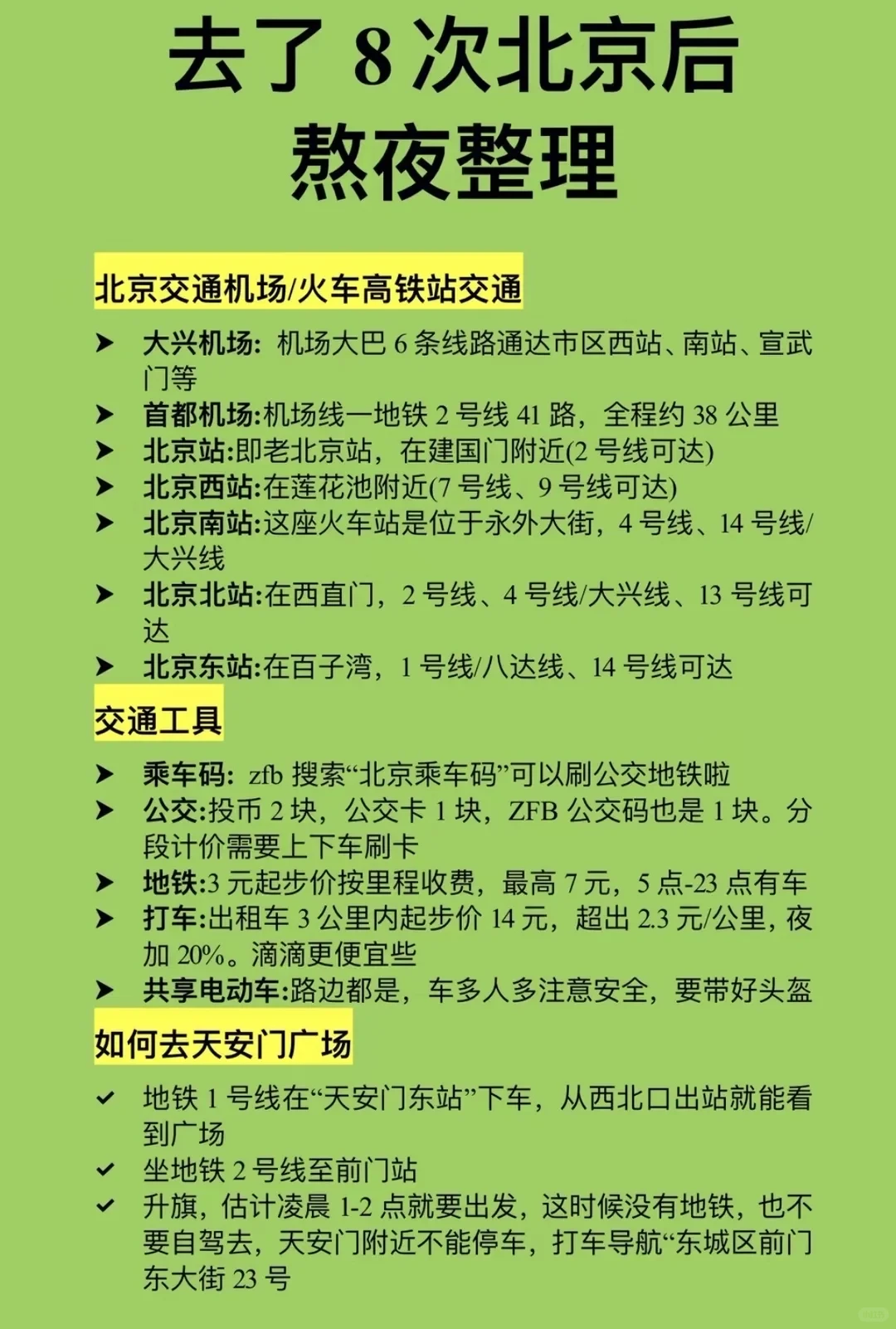 北京旅游攻略,北京旅游路线