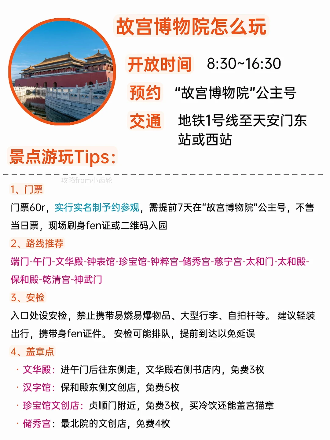 J人闺蜜复盘的北京旅游攻略，分享给大家