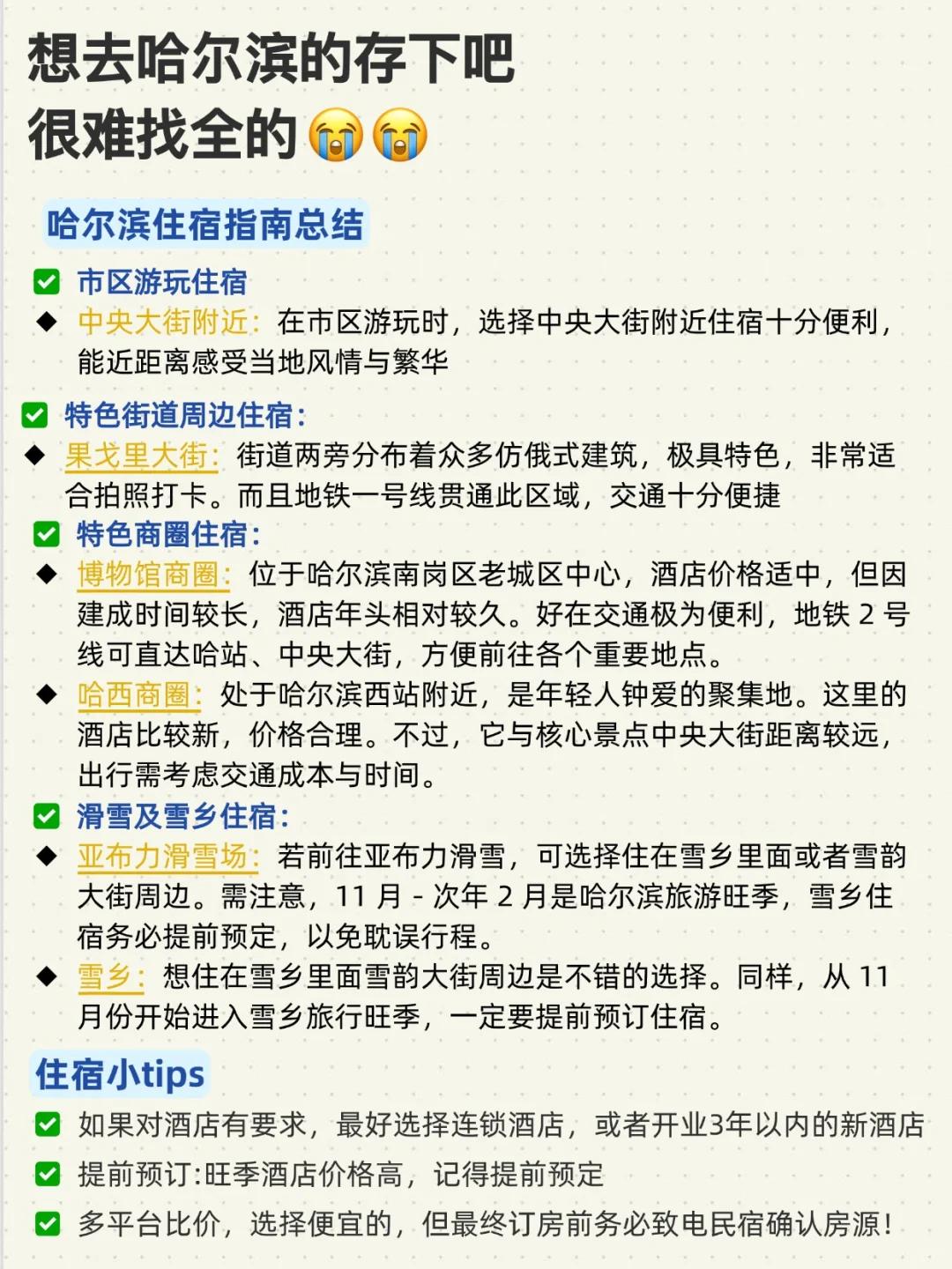 11-2月准备来哈尔滨的姐妹，千万要注意了！