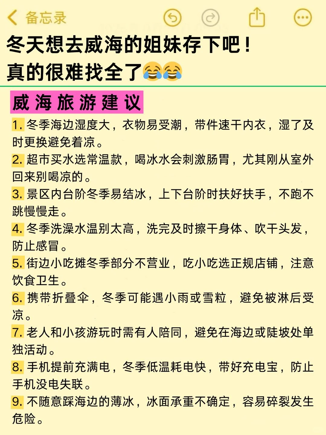 威海去了6次，我的建议是...
