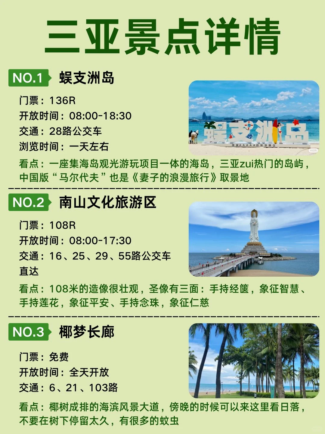 终于有人把三亚旅游讲全了!!好详细❤️