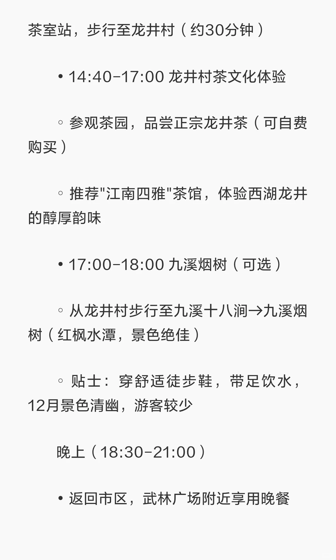 AI 的旅游规划大家看看怎么说🤔