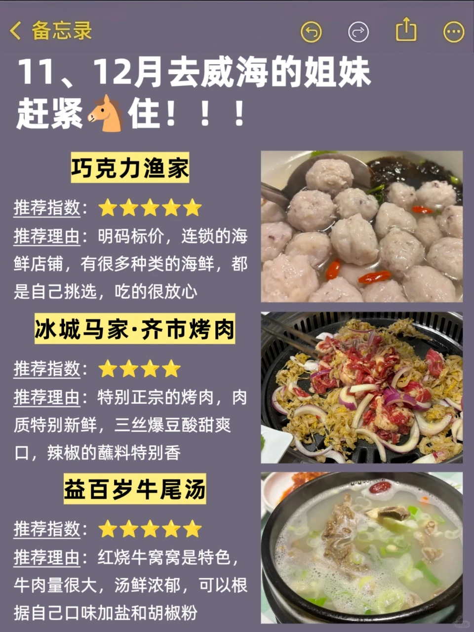 计划今年来威海看雪！这份攻略请收好👌🏻