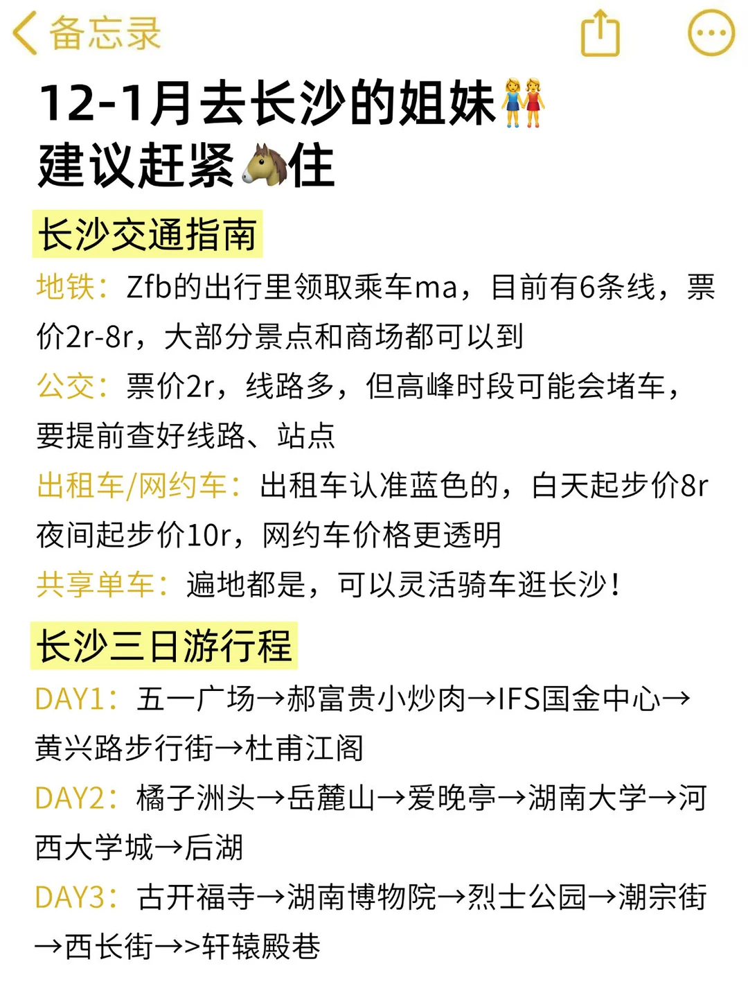 12-1月准备来长沙的真的不要乱带衣服❗❗