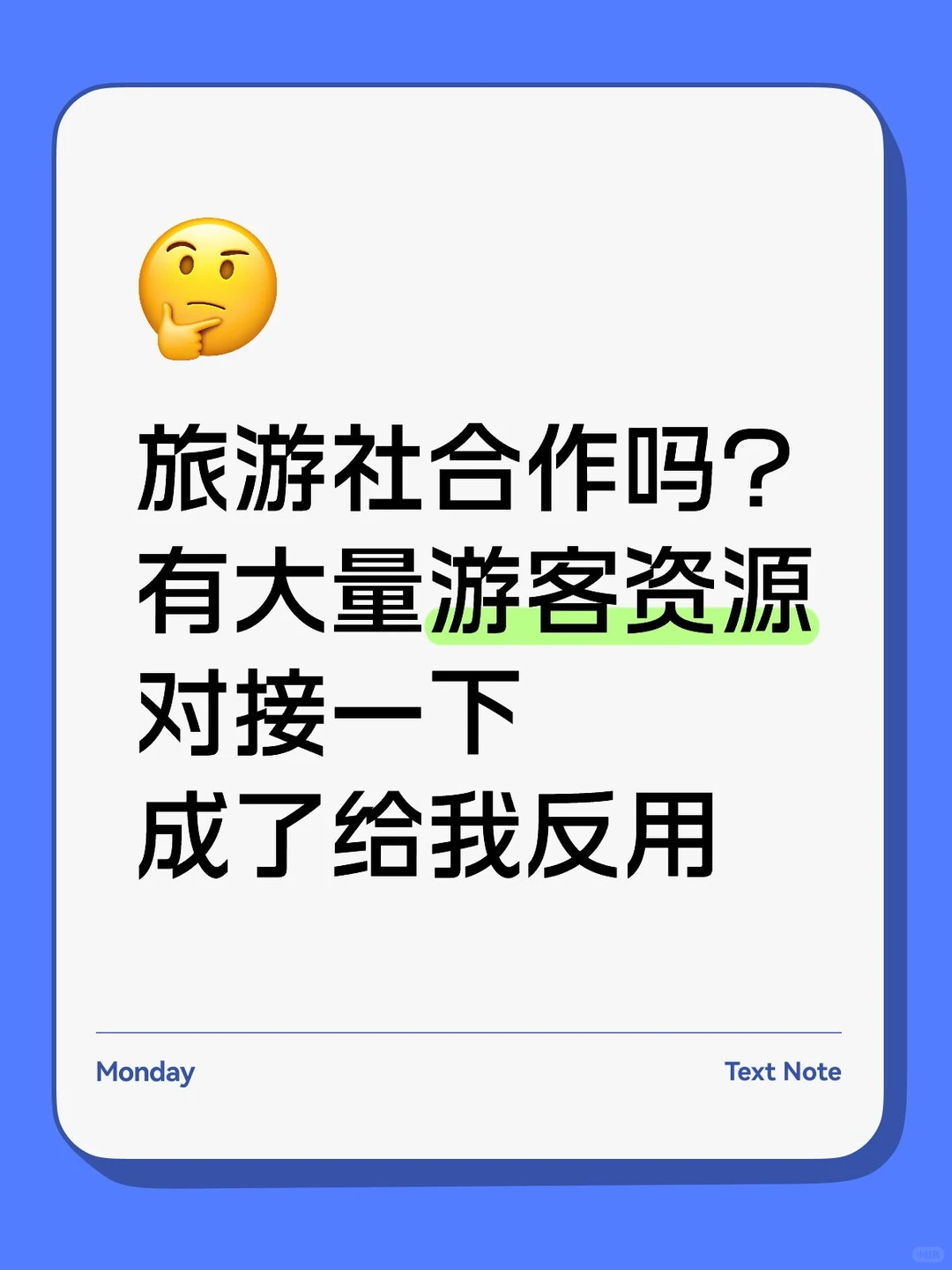 有旅游合作吗,量很稳定