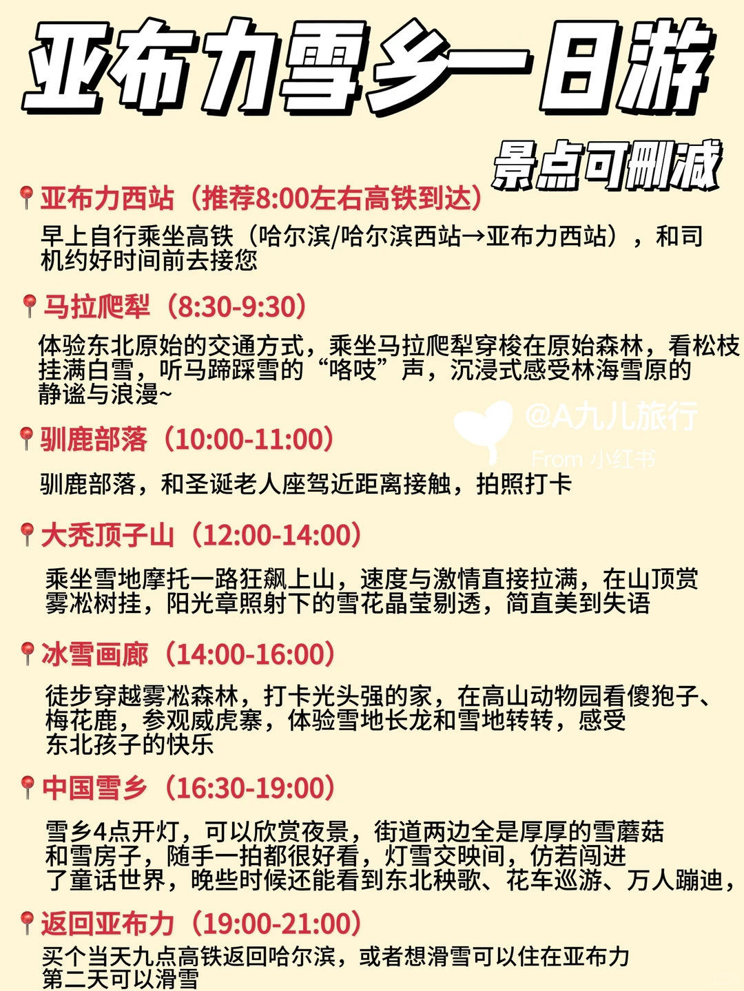 亚布力雪乡一日游｜包车保姆级攻略简洁版