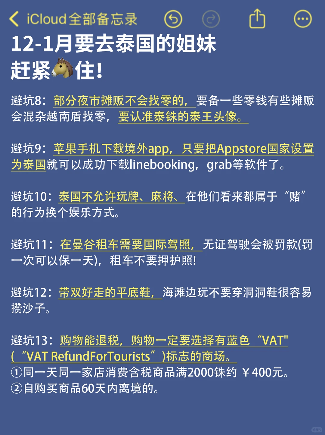 12-1月来泰国旅游的姐妹一定要看...小心被