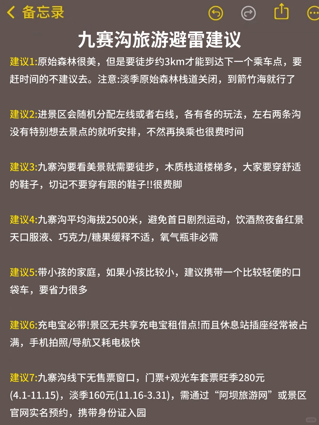 12~1月来九寨沟旅游不看这篇攻略‼️小心被宰