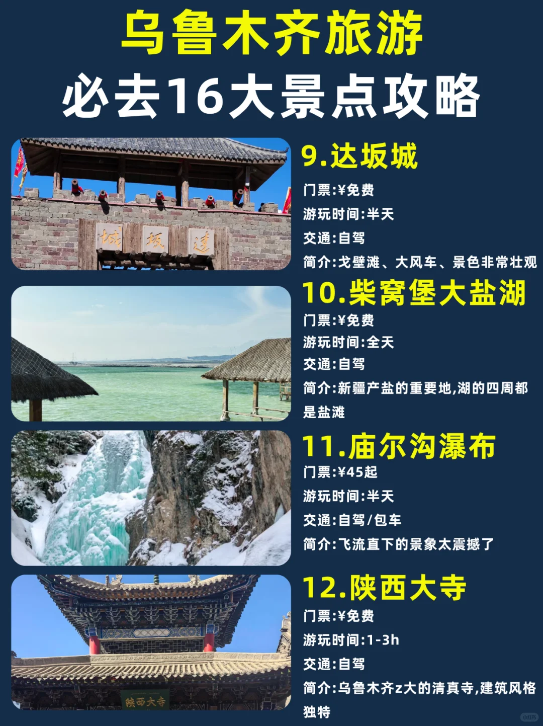 乌鲁木齐旅游必去的16个景点攻略（保姆级