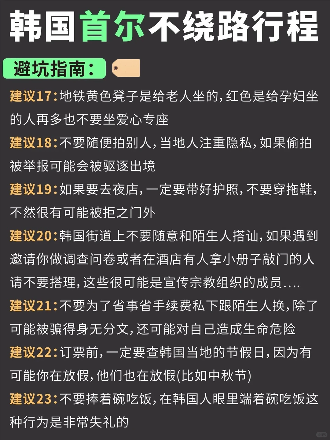 🇰🇷首尔三天两夜旅游攻略！轻松不绕路。