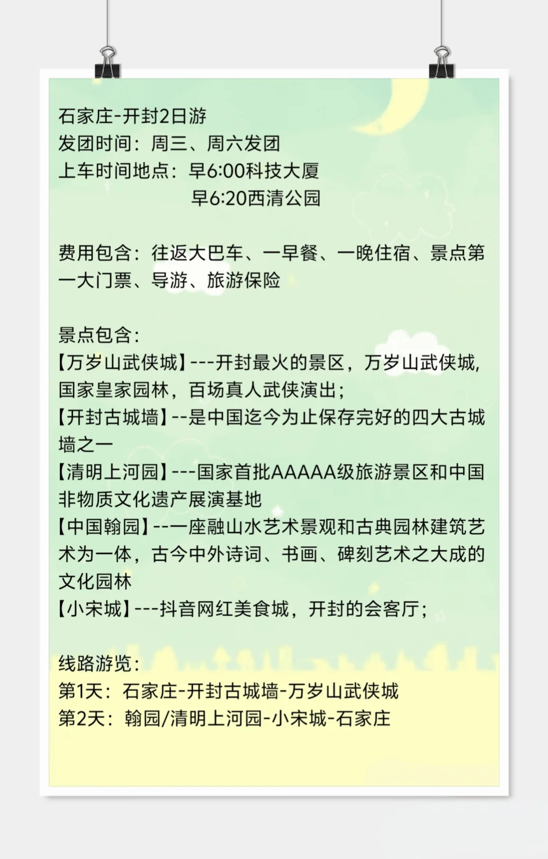 去开封怎么玩？