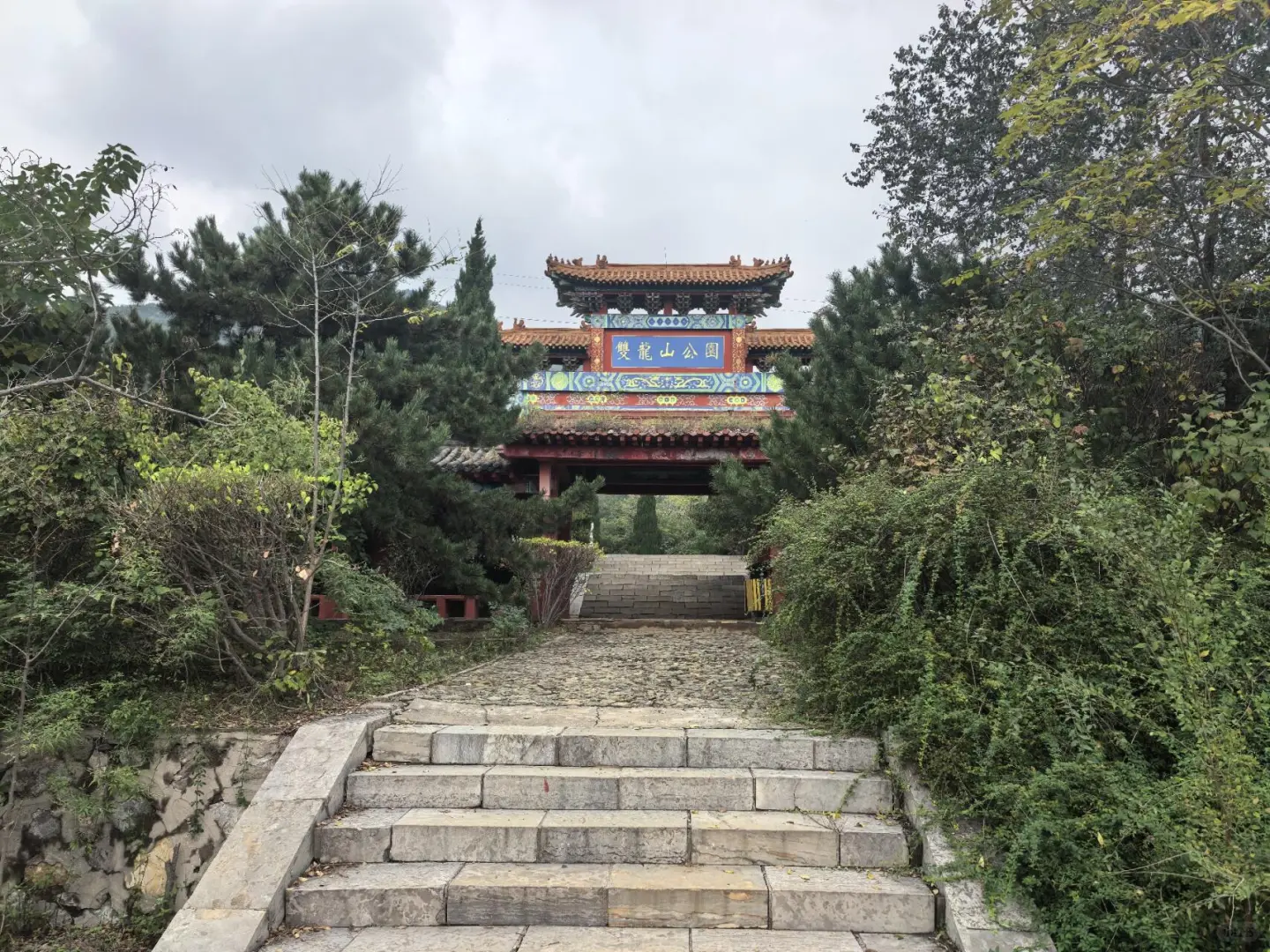 石家庄双龙山森林公园