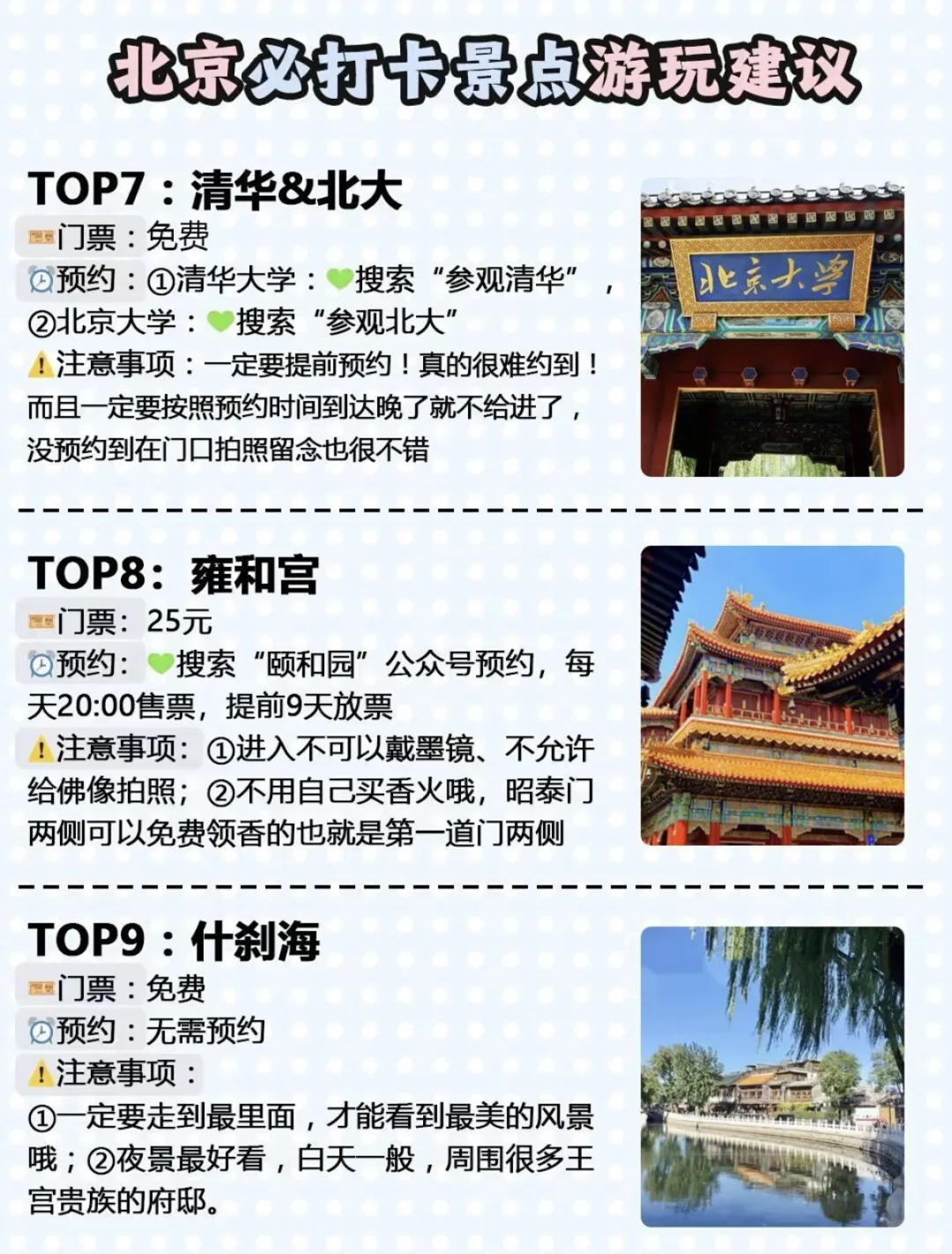 北京30个景点大合集，收藏好