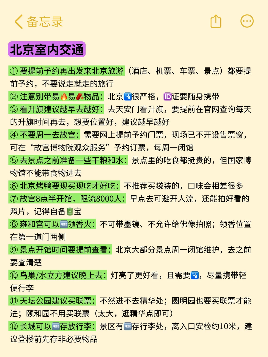 北京会惩罚每一个不做与约的人❗️❗️❗️