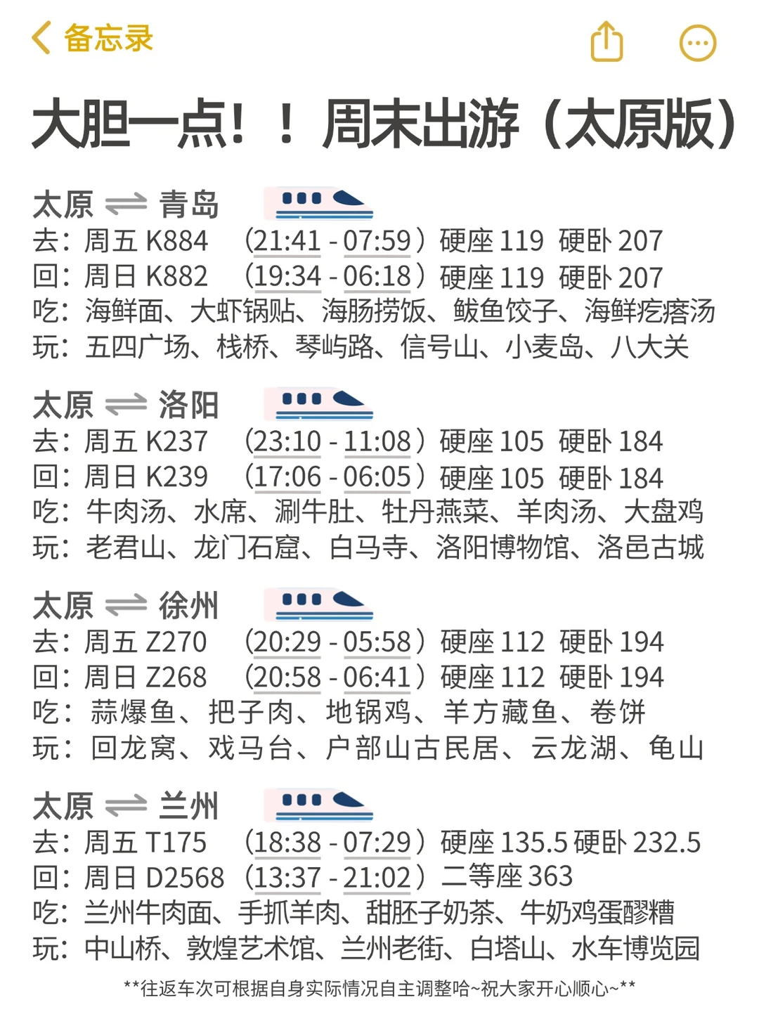 大胆一点！！周末出游（太原版）