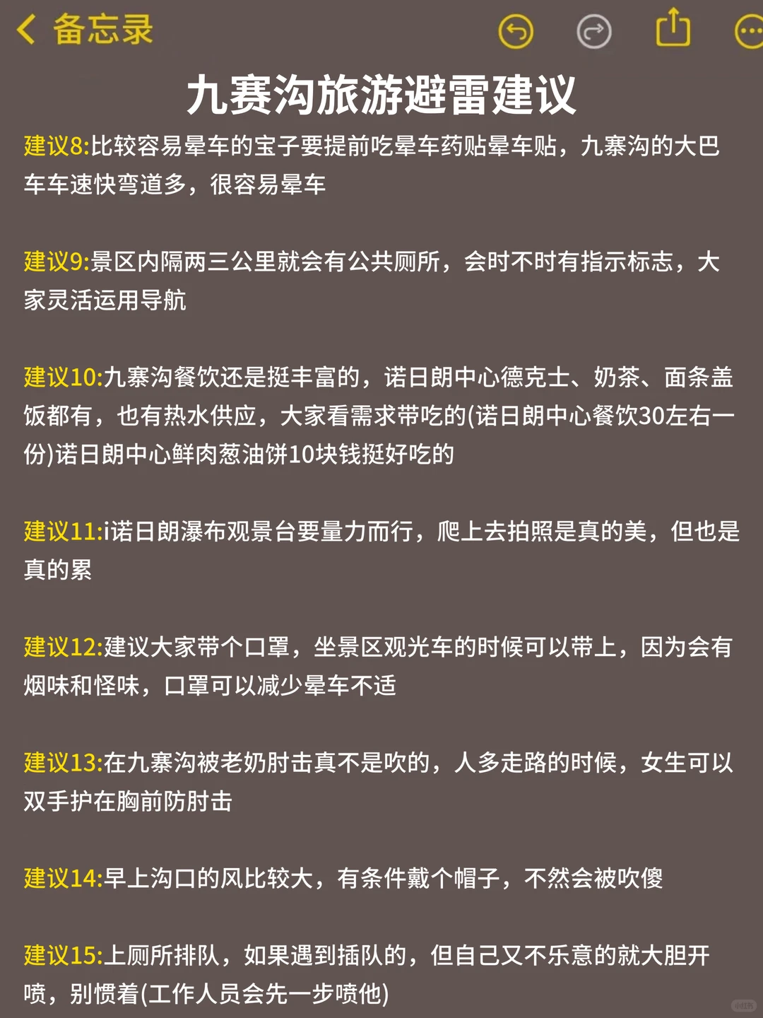 12~1月来九寨沟旅游不看这篇攻略‼️小心被宰