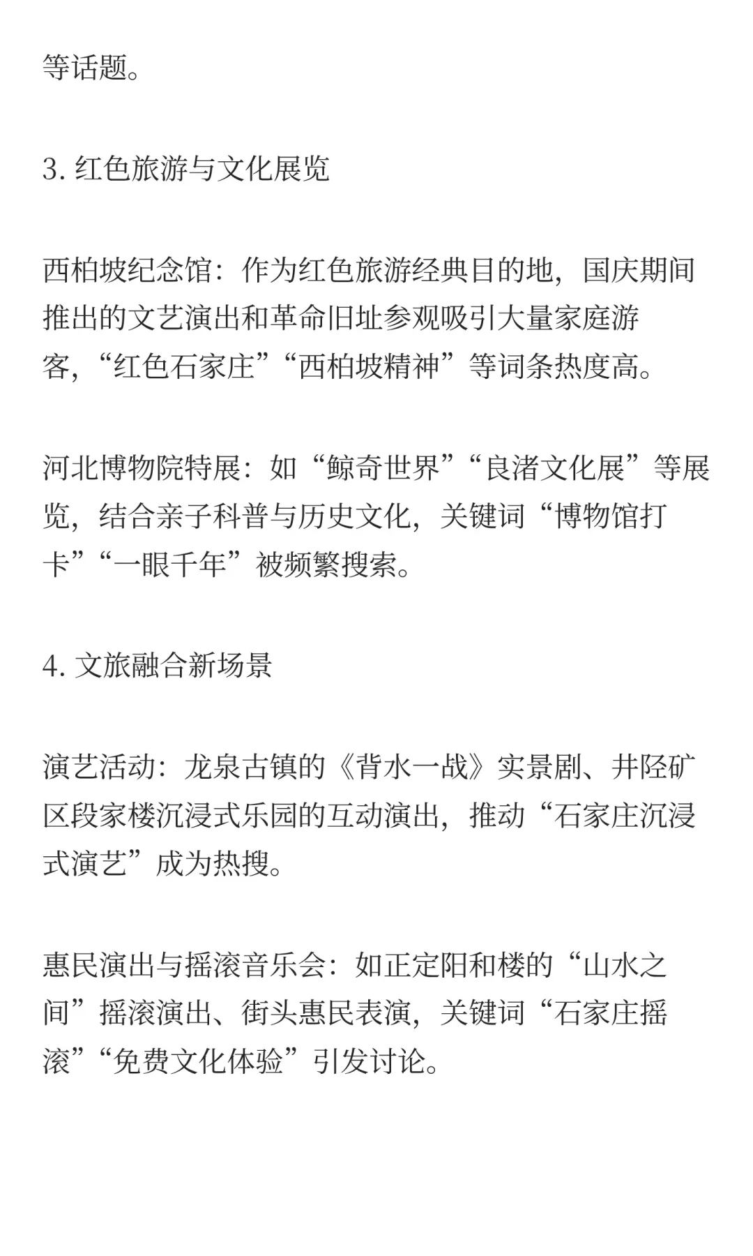 石家庄2025年国庆假期旅游热门景区盘点