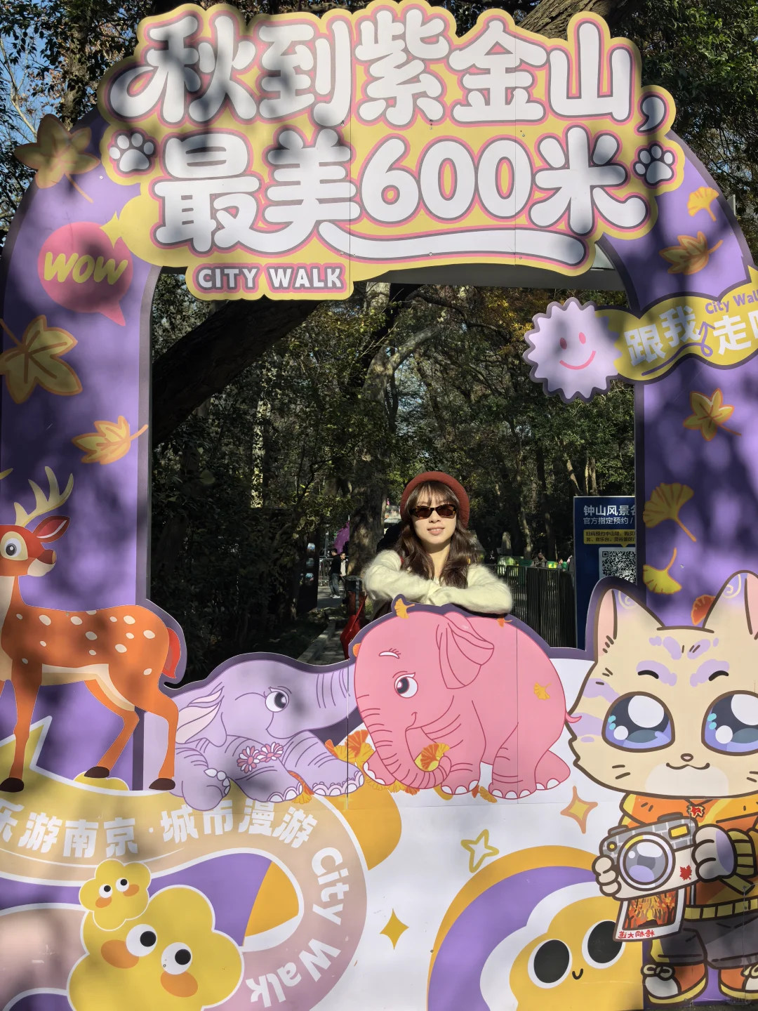 ✌️八小时暴走南京的秋游精华攻略🍁