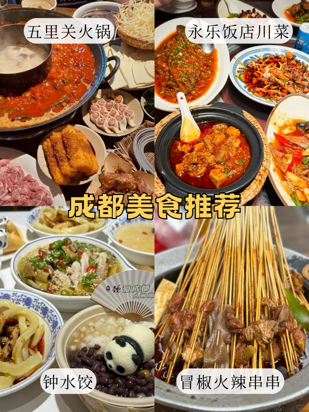 四川景点干货🌟按体力选景点不踩雷！