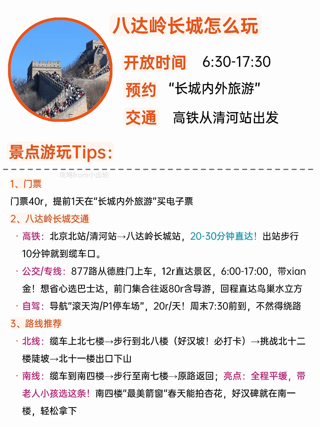 J人闺蜜复盘的北京旅游攻略，分享给大家