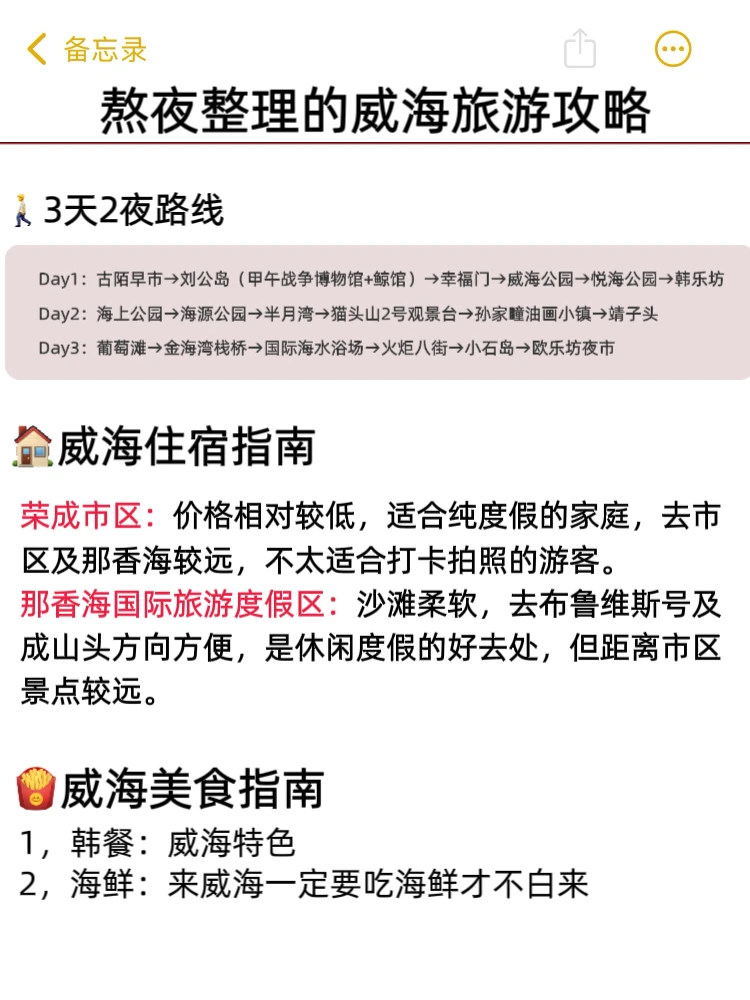 为什么我去威海旅游之前没有刷到这篇😣