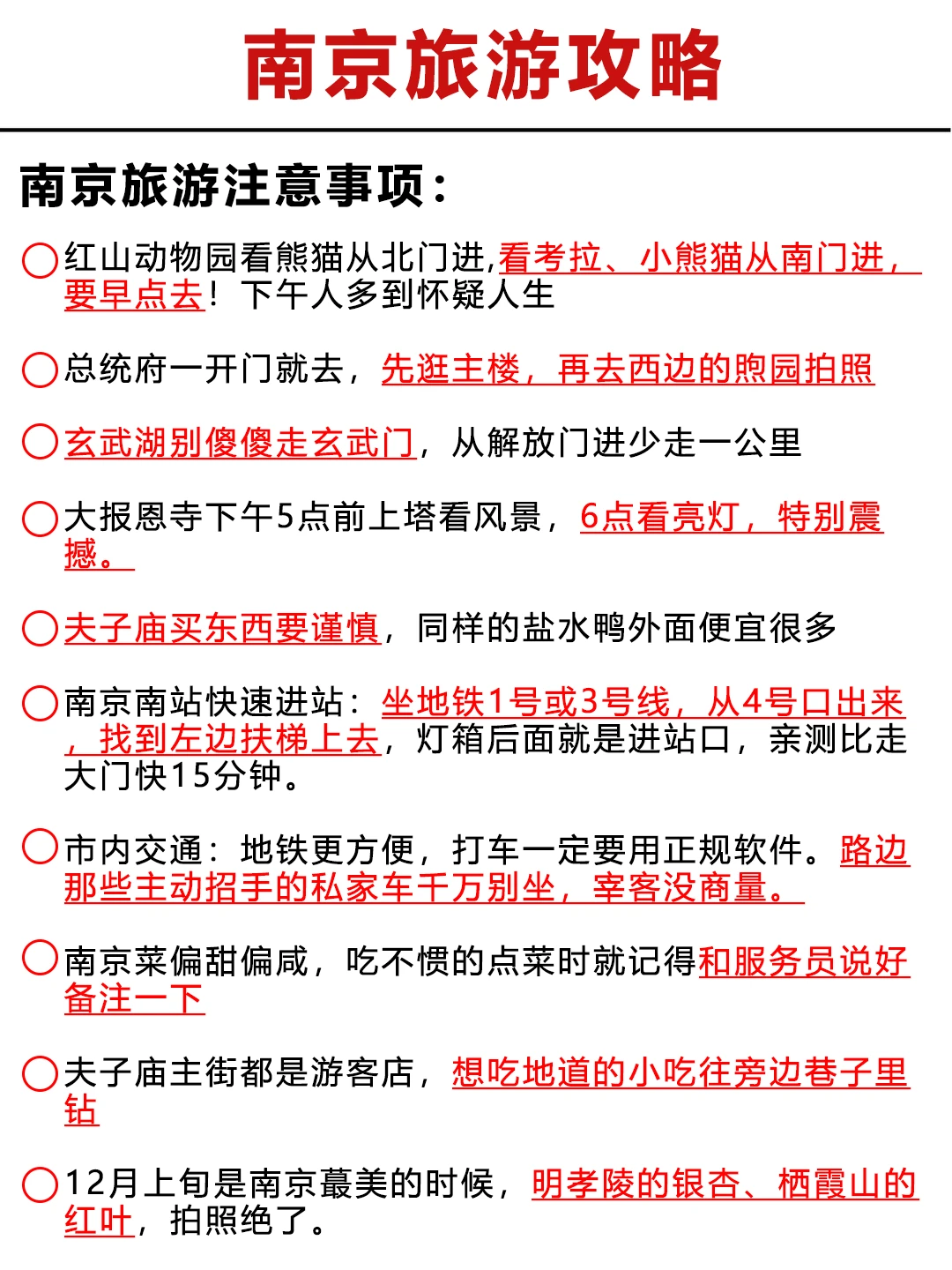 别找了！南京旅游地铁zui强攻略来啦！！