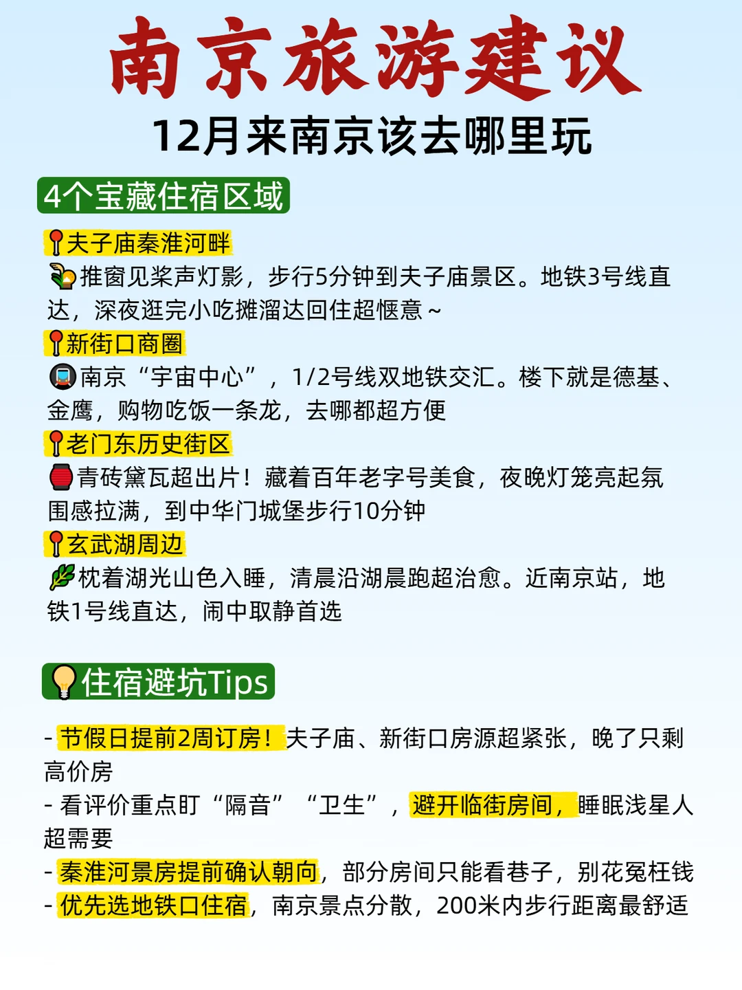 南京景点排行！！冬季版