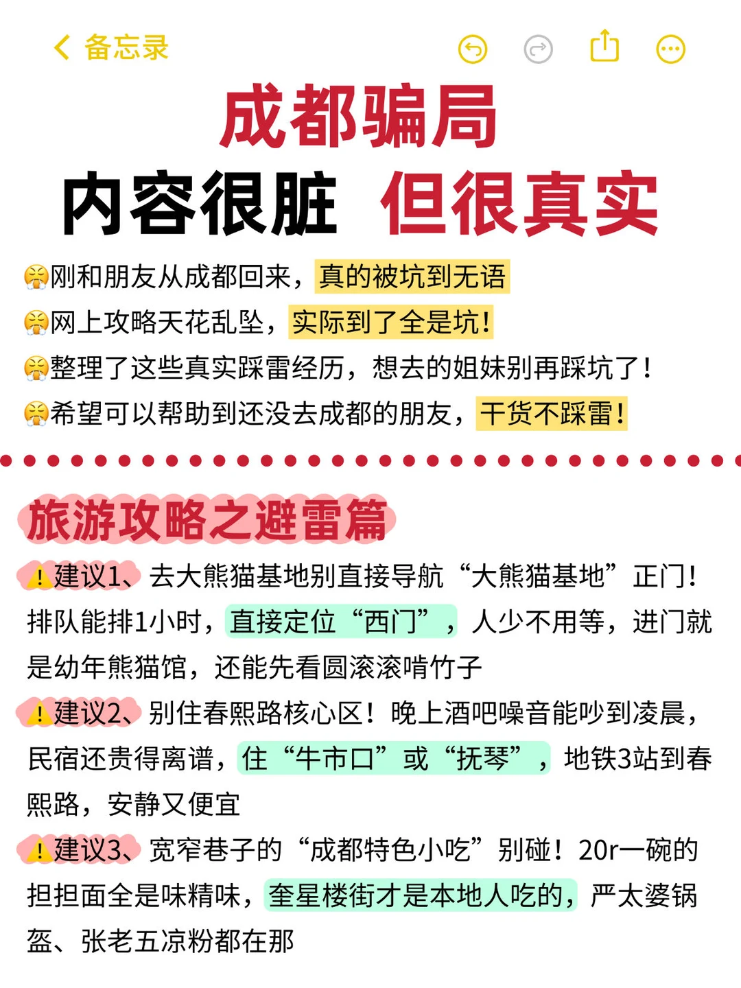 刚从成都旅游回来😭含泪总结避坑攻略