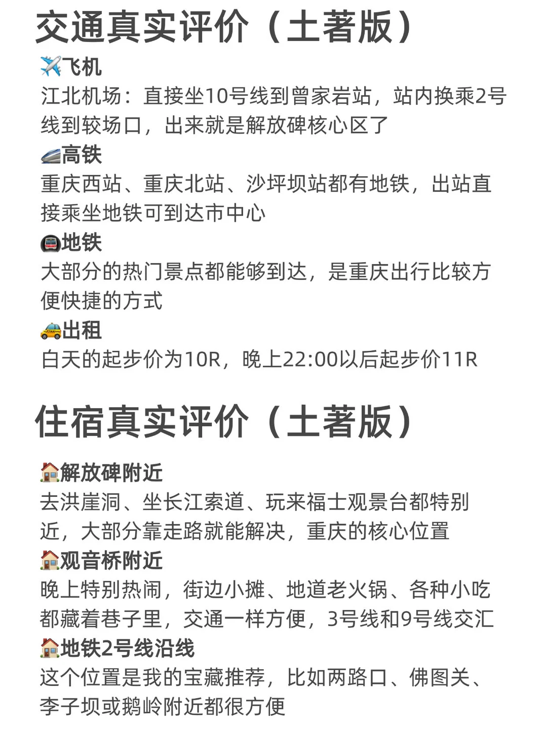12月重庆旅游无广攻略，看这个就够了
