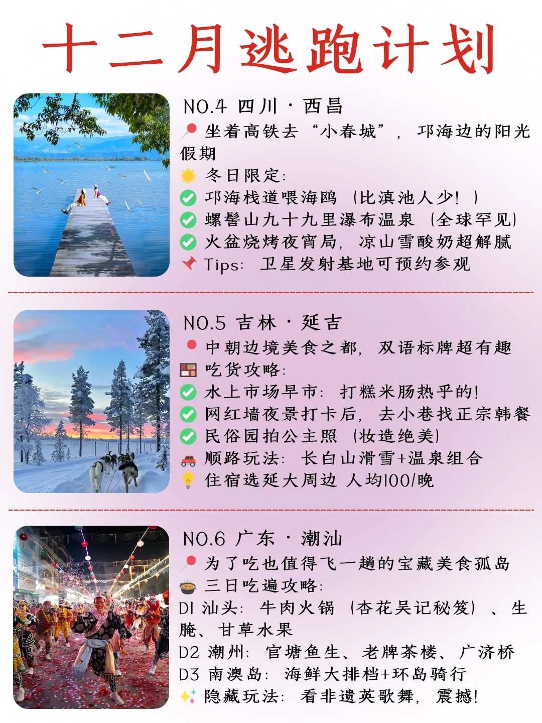 才是冬天该有的浪漫样子💖最后一年的KPI