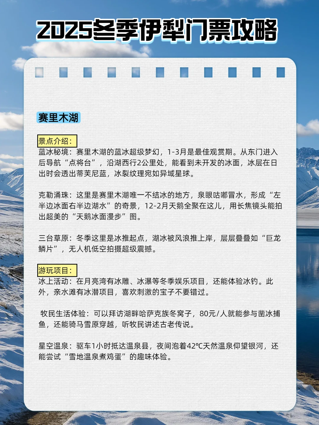 2025伊犁冬游最新攻略｜门票景点线路全码住